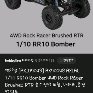 엑시얼 바머RTR