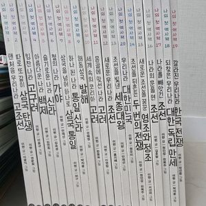 나의첫역사책 19권 세트