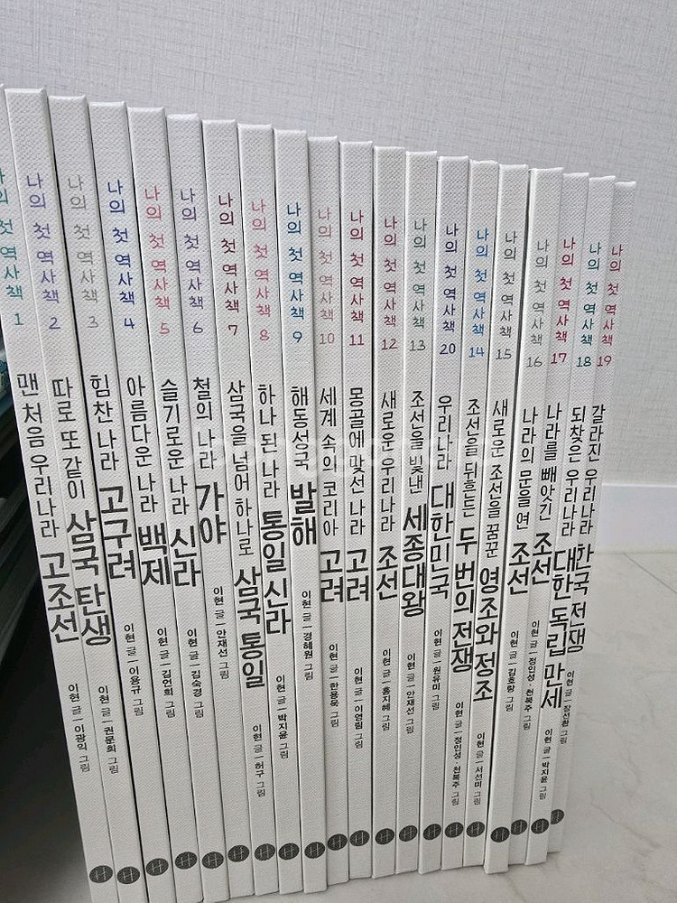 나의첫역사책 19권 세트--1
