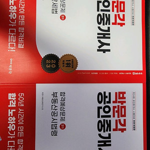 박문각 공인중개사 합격예상문제집 세법 법령