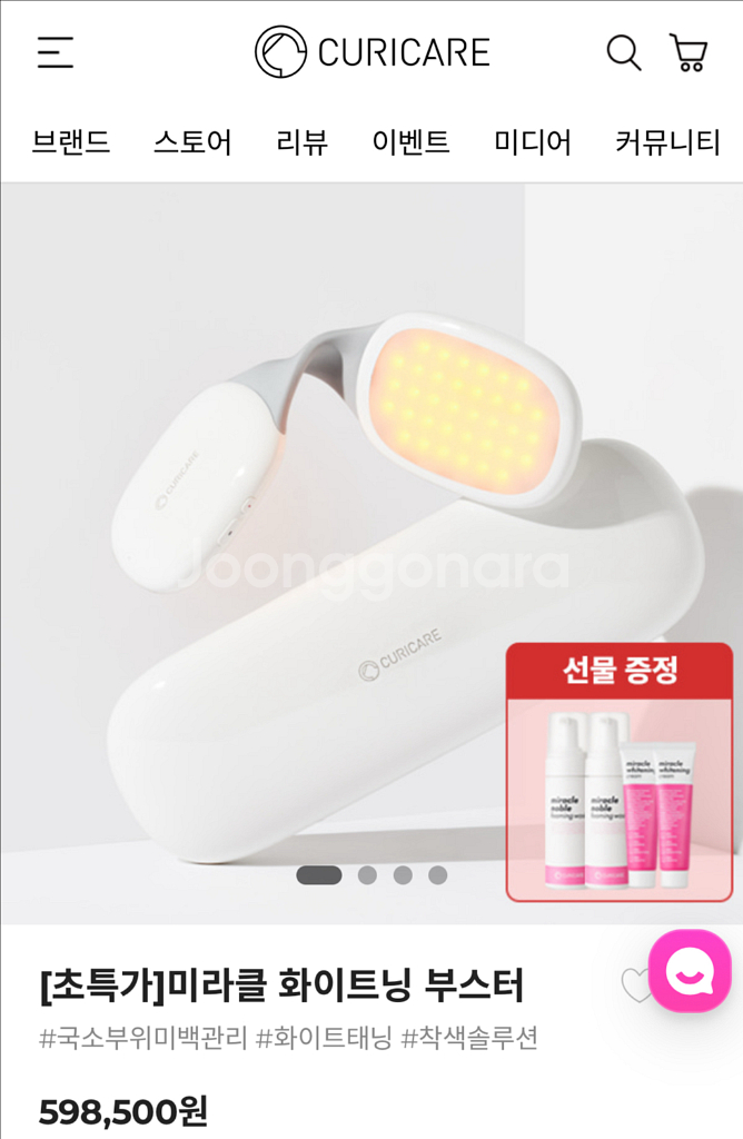 큐리케어 미라클 화이트닝 부스터 + 여성제모기--1