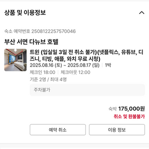 8/16 서면2번가 다뉴브호텔 1박 양도합니다