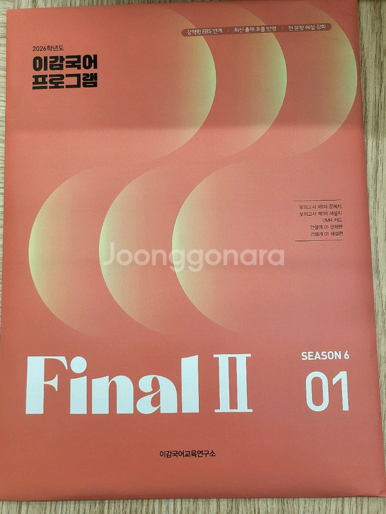 (당일배송)2026 이감 오프 시즌6 풀구성--0