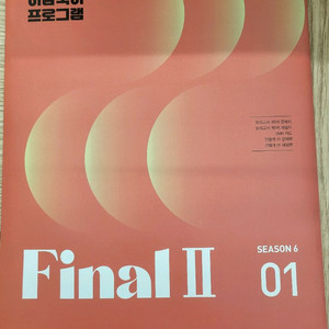 (당일배송)2026 이감 오프 시즌6 풀구성