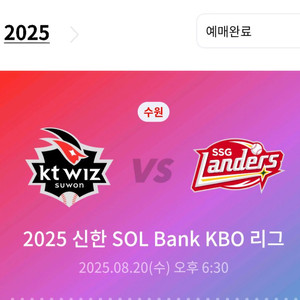 8/20(수) KT SSG KT OTT석 (3루테이블석