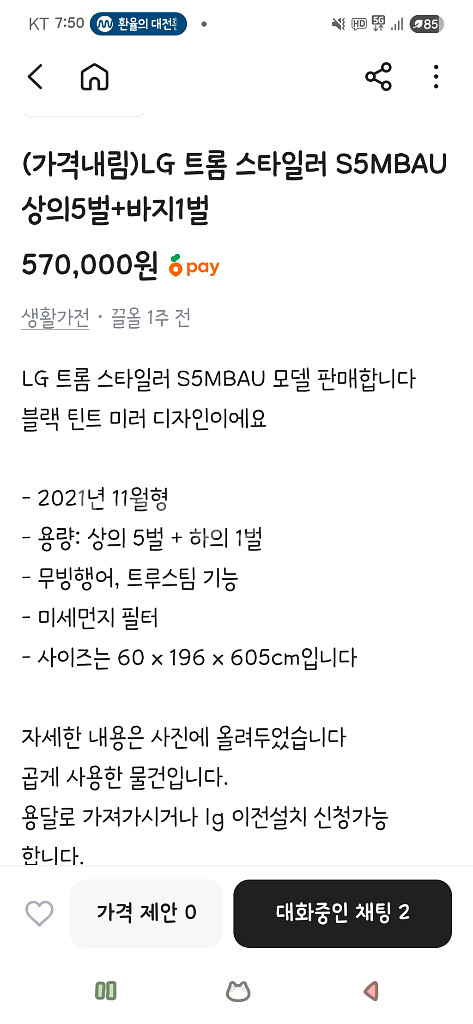 lg스타일러--4