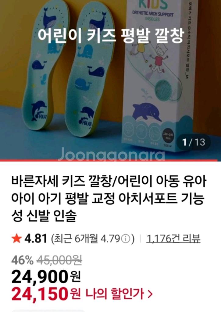 FOLAX 어린이 키즈 평발 깔창--2