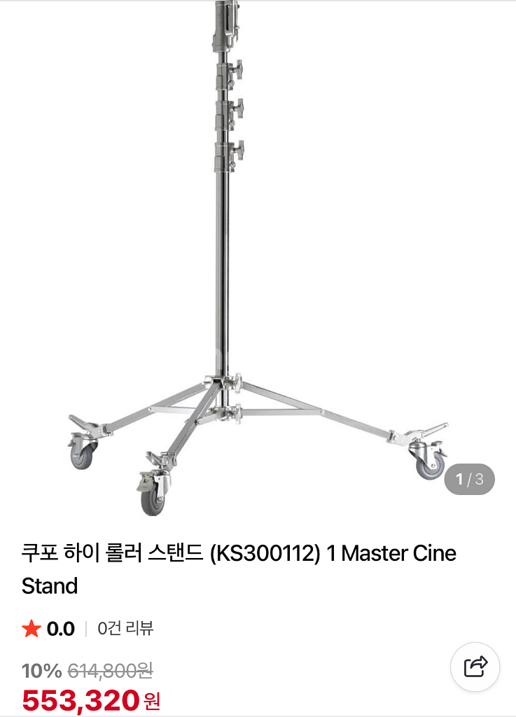 쿠포 하이 롤러 메가 스탠드 KS300112--2