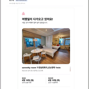 8/18-19(월화) 강남역 에어비엔비 급처 4만원할인