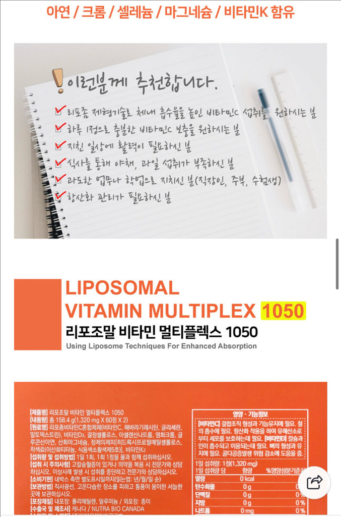 리포조말 비타민 멀티플랙스 1050--4
