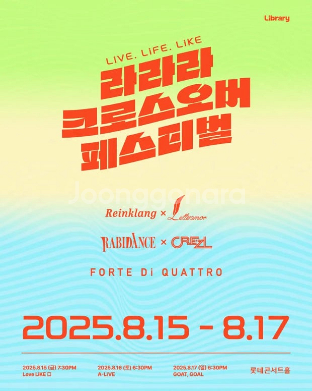 8/15 라라라 크로스오버 페스티벌 정가 이하 판매--0