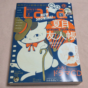 LaLa잡지 2021년 3월( 나츠메 우인장 드씨 부록