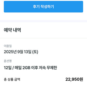 마이리얼트립에서 유심사 이심(유럽 9월13일부터12일간