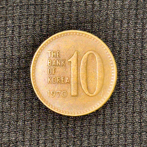 [희귀동전] 1970년 10원 (황동) 1번