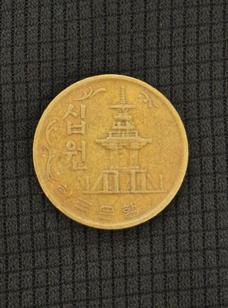 [희귀동전] 1970년 10원 (황동) 1번 이미지