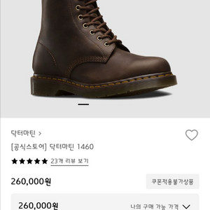 닥터마틴 1460 uk8 270사이즈