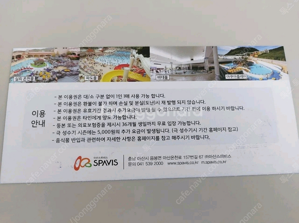 아산스파비스 종일권(주중.주말가능) 판매합니다(택배나--2