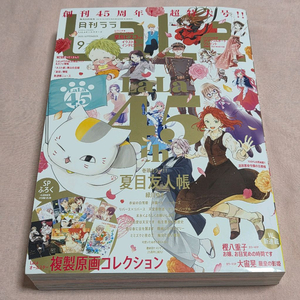 LaLa잡지 2021년 9월호 45주년 (복제원화 부록