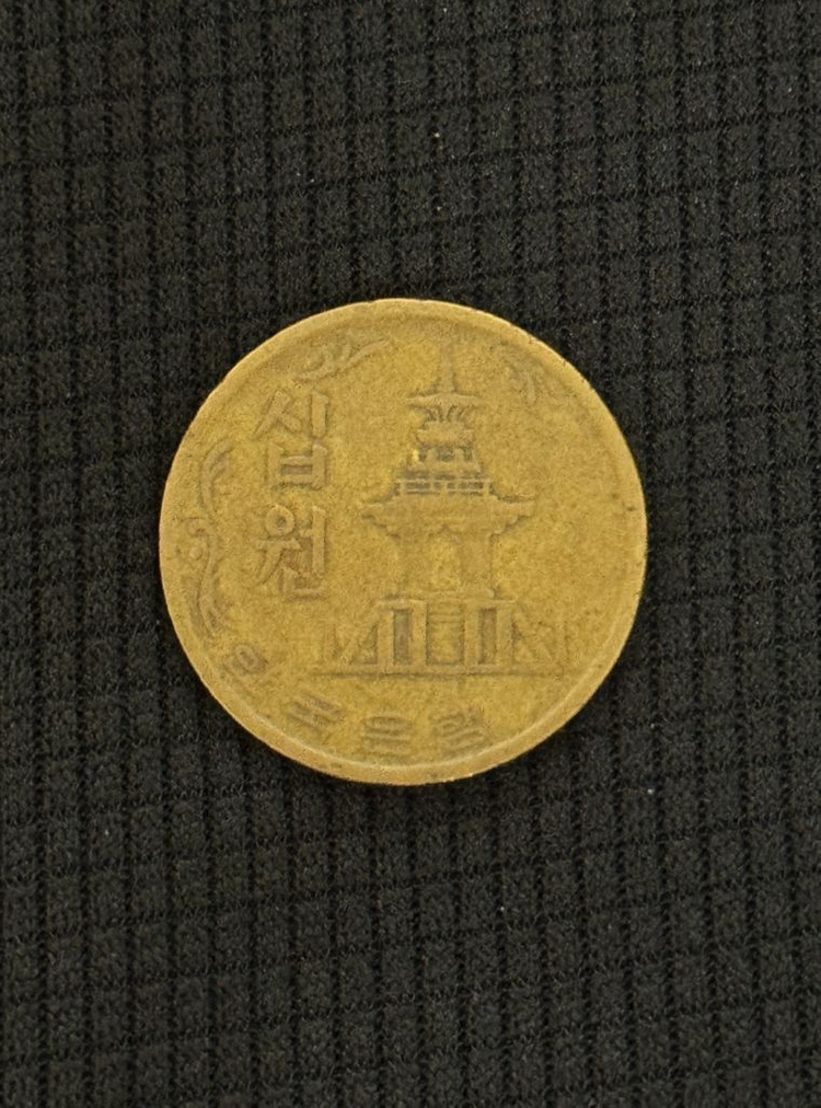 [희귀동전] 1970년 10원 (황동) 2번 이미지