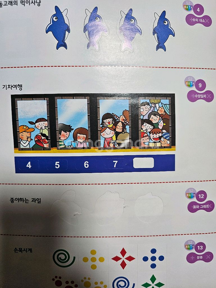 오르다 매쓰파워빌더스 수학 워크북Step1,2,3--3
