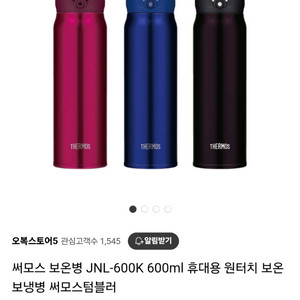 써모스 텀블러