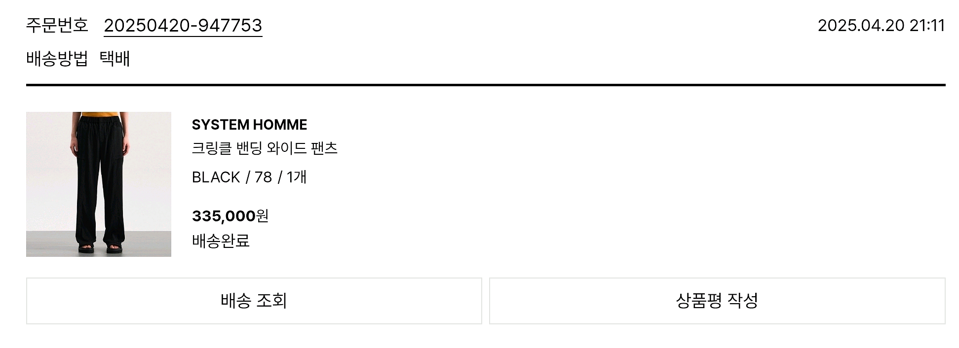 시스템옴므 크링클 밴딩 와이드 팬츠(78)--7