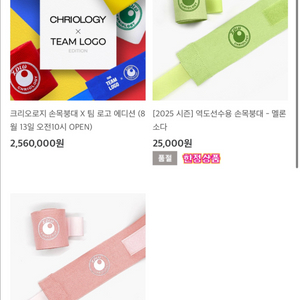 크리오로지 손목보호대 삽니다