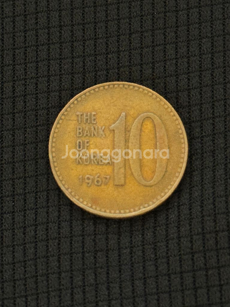 [희귀동전] 1967년 10원 (적동)--1