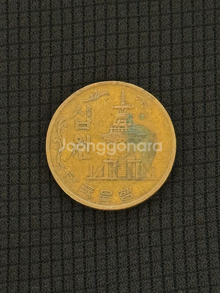 [희귀동전] 1967년 10원 (적동)--3