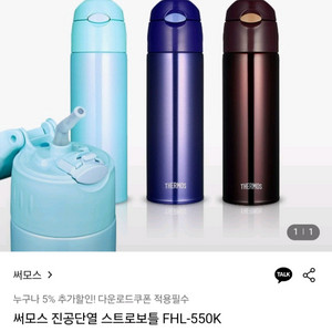써모스 스트로우 텀블러