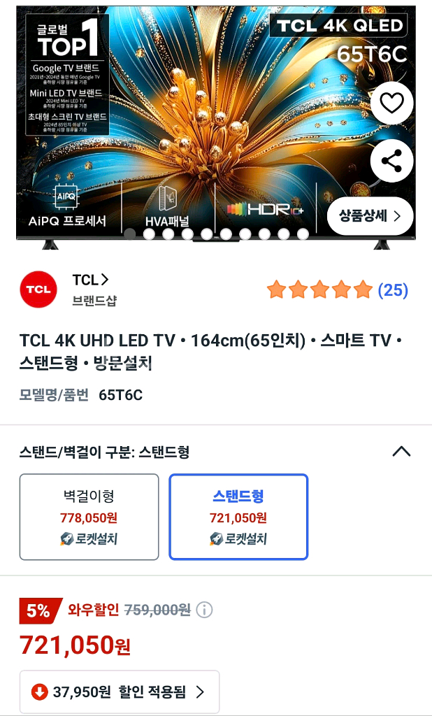 TcL 티비 65인치 새상품--0