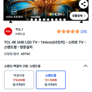 TcL 티비 65인치 새상품
