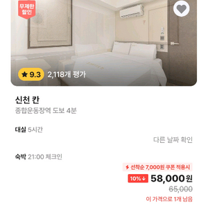 야놀자 , 여기어때 아무거나 80% 가능하신분
