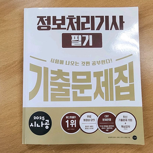 2025년 정보처리기사 필기