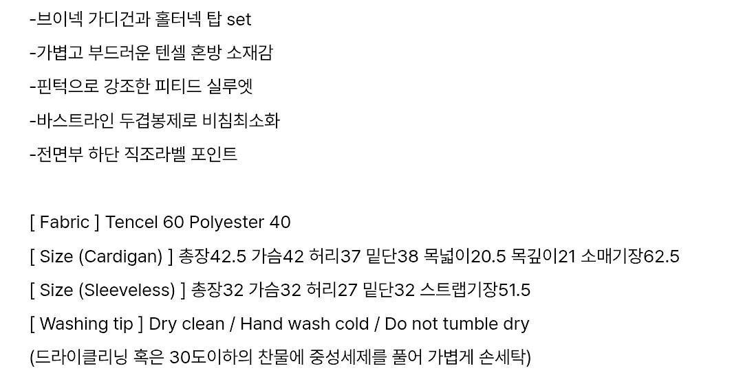 이네기 나시 가디건 세트--7