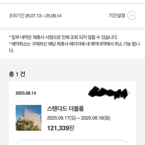 롯데시티호텔 구로(1박)8월17일 체크인