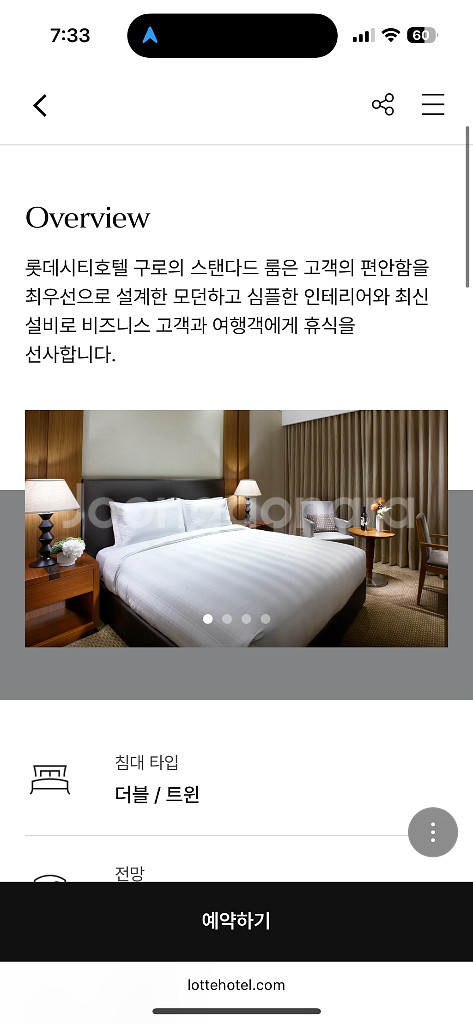 롯데시티호텔 구로(1박)8월17일 체크인--1
