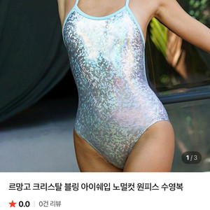 [택있는새상품] 르망고 사이즈 L 수영복 반값