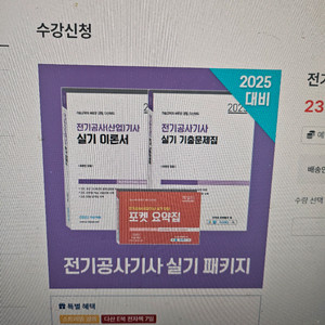 전기기사 실기 다산에듀 삽니다