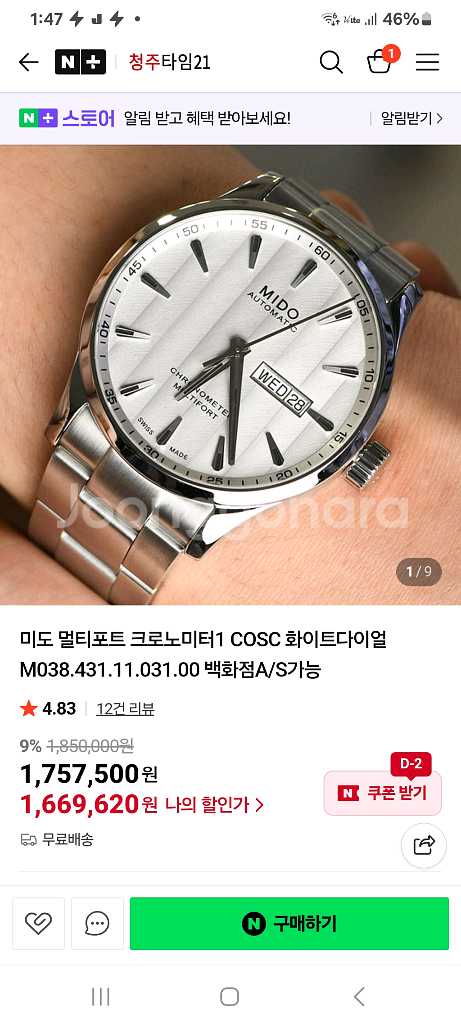 미도멀티포트 크로노미터 (풀박)42mm 오토메틱시계--4