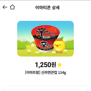 이마티콘 농심 신라면큰컵 114g