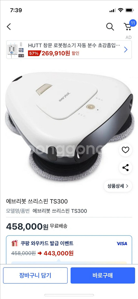 에브리봇 물걸레 청소기 ts 300--6