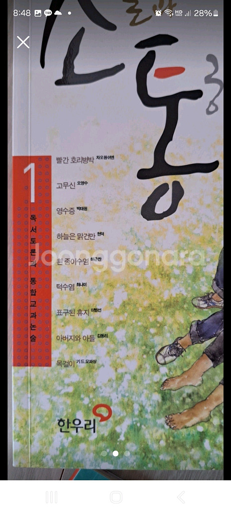 예비 중학생 교과 소설 감 잡다 세트입니다소설과 소통하--1