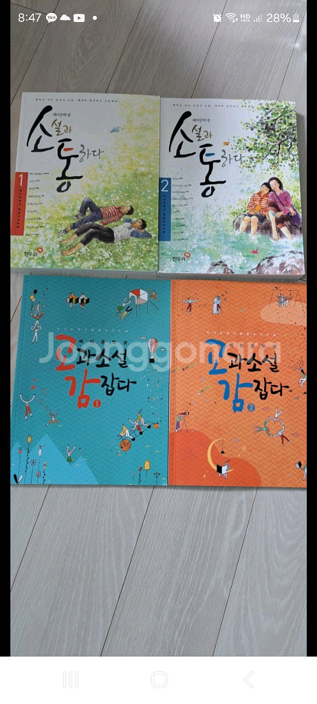 예비 중학생 교과 소설 감 잡다 세트입니다소설과 소통하--0