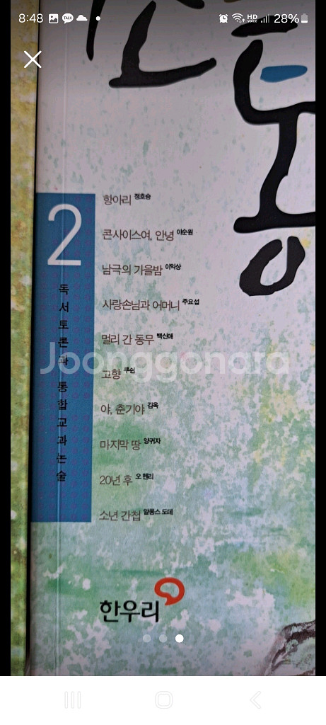 예비 중학생 교과 소설 감 잡다 세트입니다소설과 소통하--2
