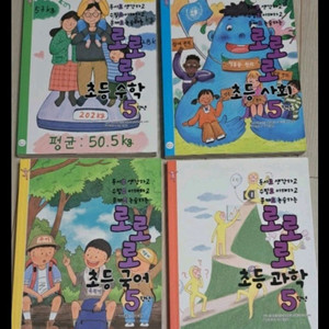 로로로5학년