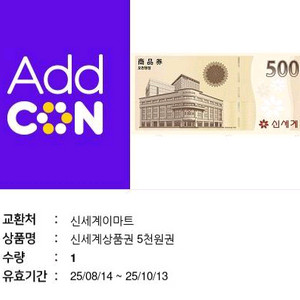 신세계이마트 5천원 기프티콘