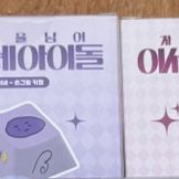차세돌 차원을넘어 이세계아이돌 키캡 세트 판매