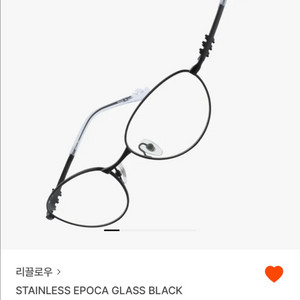 리끌로우 안경 - STAINLESS EPOCA GLAS