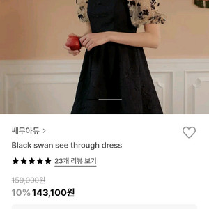 29cm 쎄무아듀 블랙스완 씨스루 블랙 미니원피스